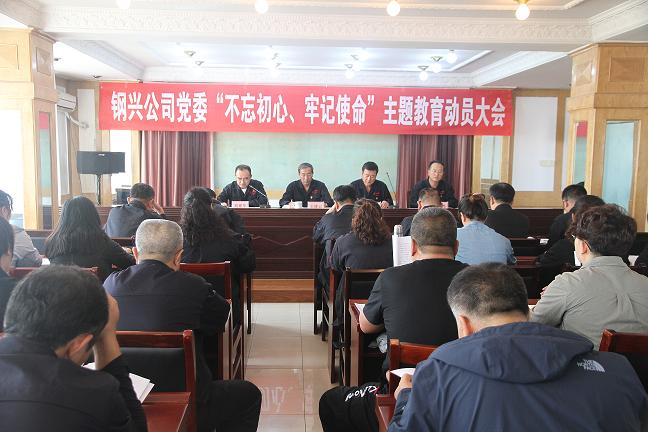 集團公司黨委召開“不忘初心、牢記使命”主題教育動員大會1.jpg